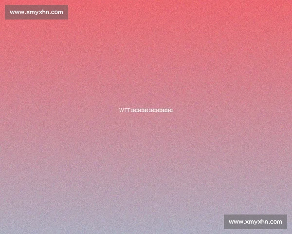 WTT 澳门赛抽签揭晓 迪亚兹晒手信暖场赛事 WTT 澳门赛抽签揭晓 迪亚兹晒手信暖场赛事