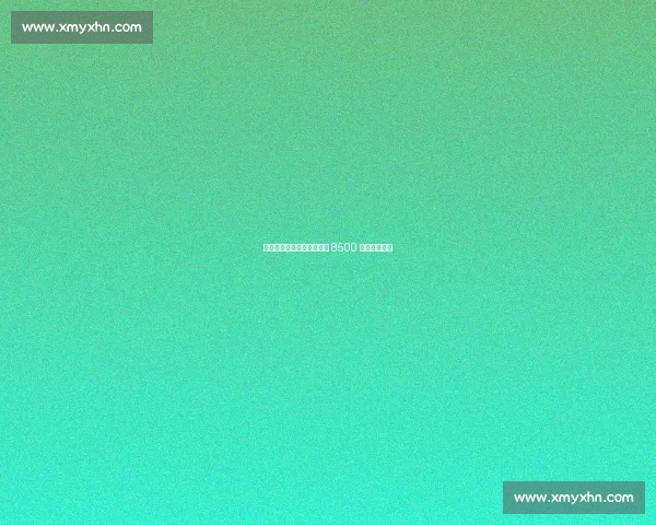 尤文新赛季球衣赞助收入创 8500 万欧意甲纪录 尤文新赛季球衣赞助收入创 8500 万欧意甲纪录