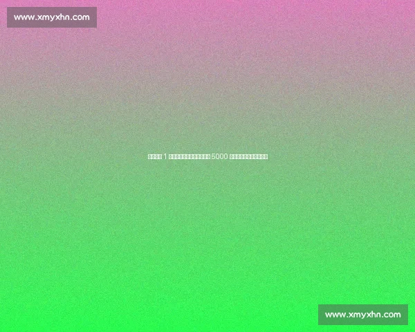 斯图加特 1 亿欧标价沃尔特马德,拜仁 5000 万欧报价引发转会拉锯战 斯图加特 1 亿欧标价沃尔特马德,拜仁 5000 万欧报价引发转会拉锯战