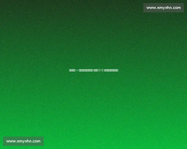 梅西中框 + 造险!乌斯塔里神扑 迈阿密 0-0 开罗国民世俱杯首战