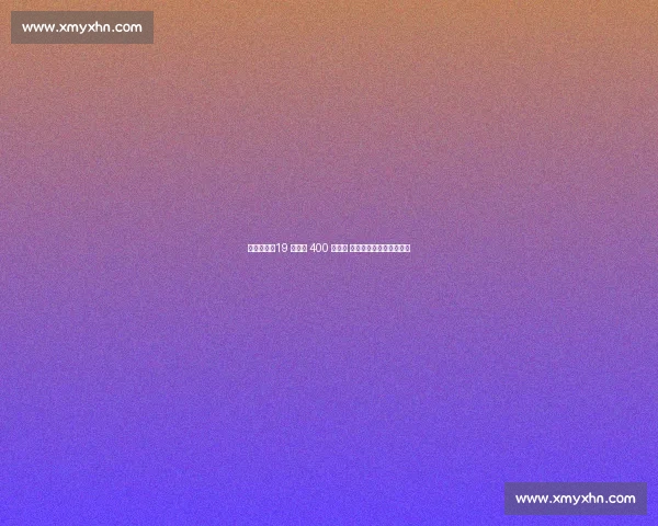 果然视频|19 岁刘凯 400 米称王 半决赛破全国纪录创历史