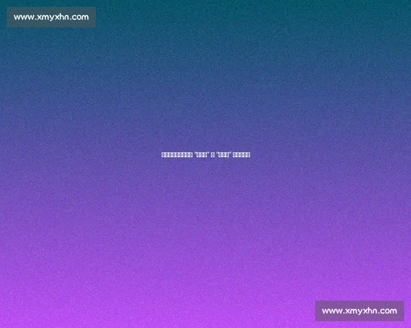 苏超地理解码:江苏 “伪沿海” 与 “散装省” 的多维真相