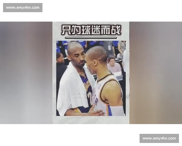科比与答案的巅峰对决：两位篮球传奇的交锋与时代对比
