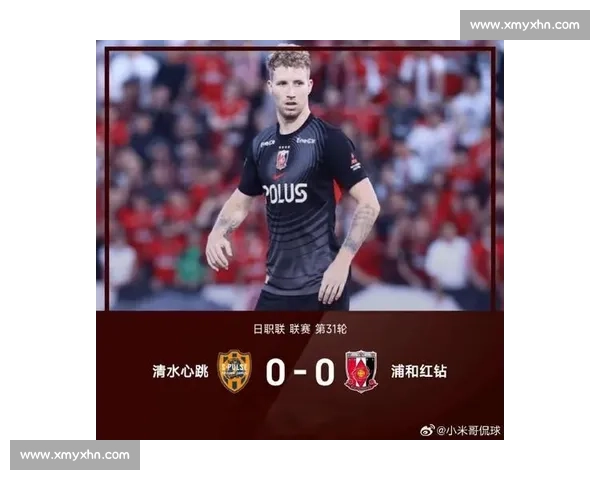 清水心跳迎战浦和红钻日职焦点对决赛场风云再起球迷热血期待激战